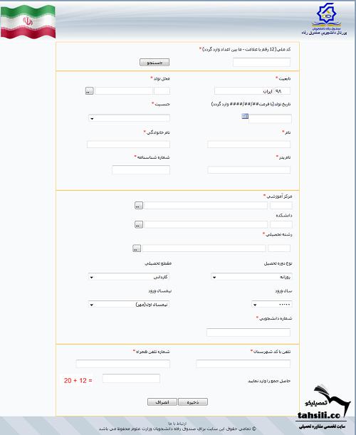 صندوق رفاه دانشجویان